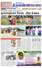 Tiruvannamalai-Vellore Supplement