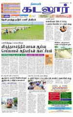 cuddalore supplement