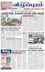 Villupuram Supplement
