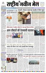 RASTRIYA NAVEEN MAIL RANCHI EDITION