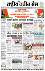 RASTRIYA NAVEEN MAIL DALTONGANJ EDITION