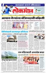 Lokmanthan Pune