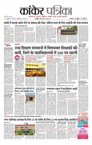 Kanker Patrika