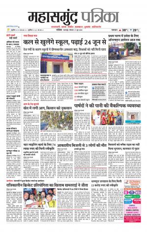Mahasamund Patrika