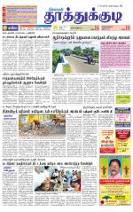 Tuticorin-Tirunelveli Supplement