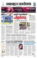 Metrovaartha - Kozhikode