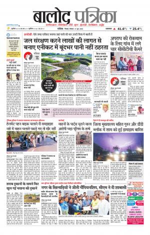 Balod Patrika
