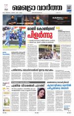 Metrovaartha - Ernakulam