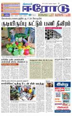 Erode-Coimbatore Supplement
