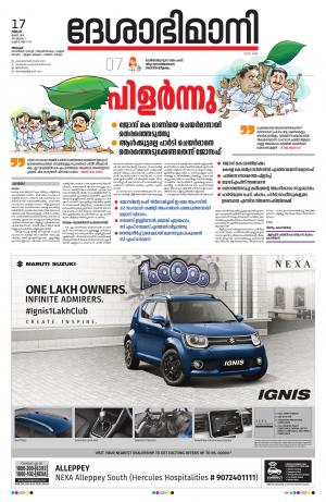 Alappuzha, 17th June 2019