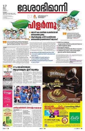 Kozhikode, 17th June 2019