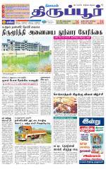 Tirupur-Coimbatore Supplement