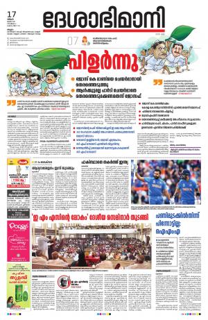 Malappuram, 17th June 2019