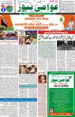 AAWAMI NEWS RANCHI