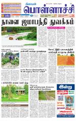 Pollachi-Coimbatore Supplement