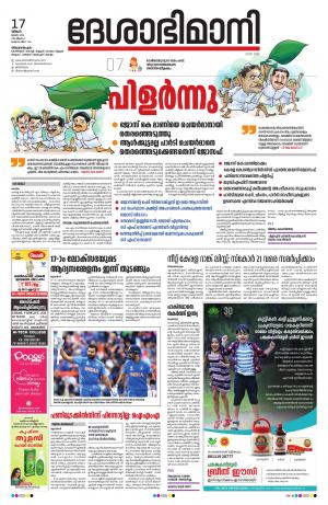 Thiruvananthapuram,17th June 2019