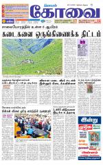 Coimbatore Supplement