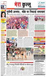 Divya Himachal Dharamsala+Mera Kullu +Aastha