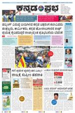 Kannada Prabha - Shimoga