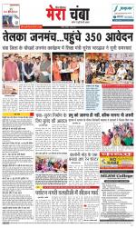 Divya Himachal Dharamsala+Mera Chamba+Aastha