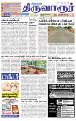Thiruvarur-Trichy Supplement
