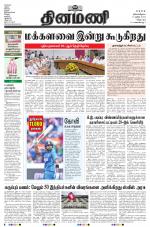 Dinamani - Tiruvannamalai