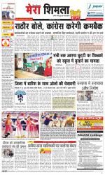 Mera Shimla (City Plus)