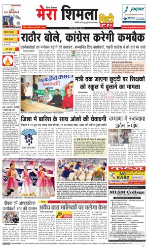 Mera shimla (City Plus)