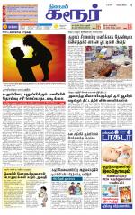 Karur-Trichy Supplement