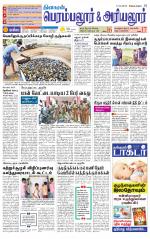 Perambalur-Trichy Supplement