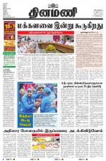 Dinamani - Nagapattinam