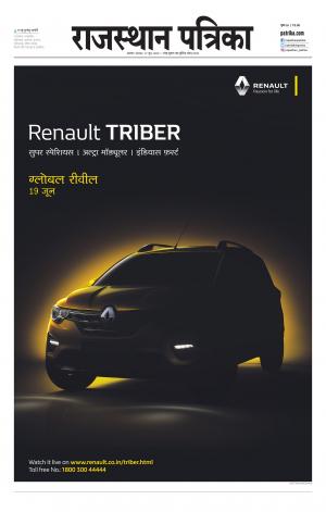 Alwar Dak Rajasthan Patrika