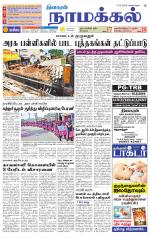 Namakkal-Salem Supplement