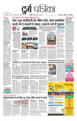 Durg Patrika
