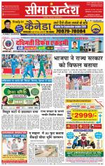 Hanumangarh Seema Sandesh 