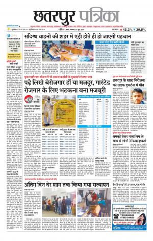 Chhatarpur Patrika