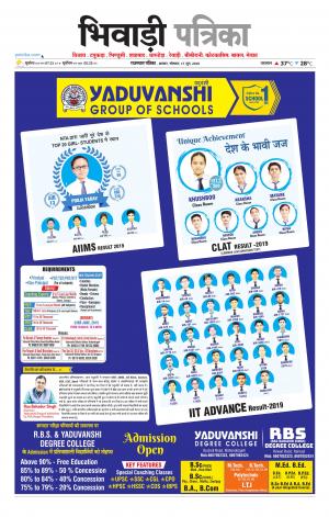 Bhiwadi Rajasthan Patrika