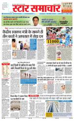 Star Samachar Sidhi