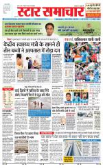 Star Samachar Satna