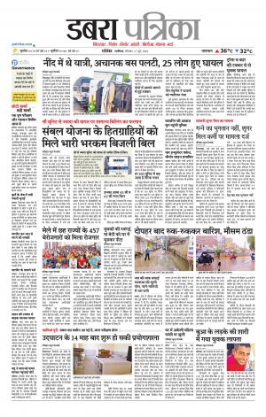 Dabra Patrika