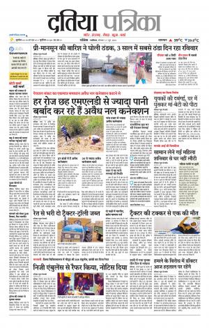 Datia Patrika