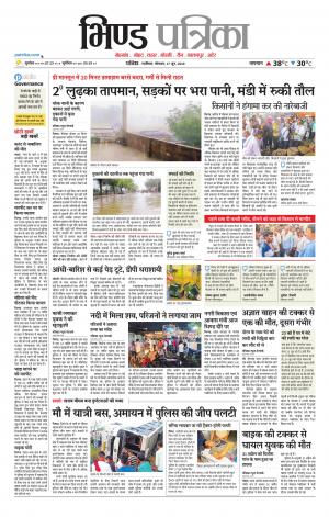 Bhind Patrika