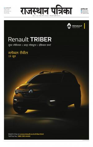 Rajasthan Patrika Jodhpur