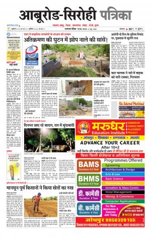 rajasthan patrika abu road