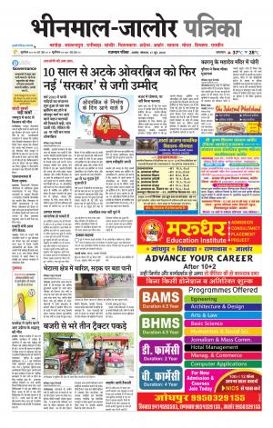 rajasthan patrika bhinmal