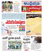 Nagarkurnool District