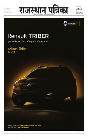 Alwar City Rajasthan Patrika
