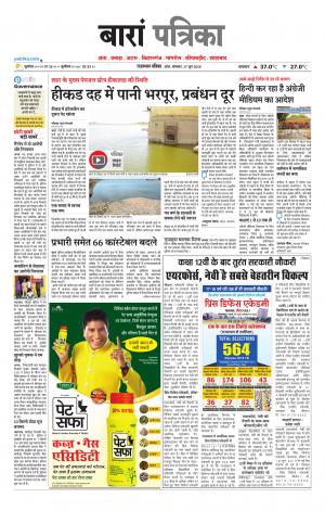 Baran Raj. Patrika Epaper