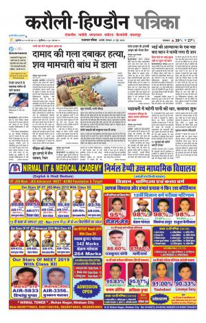 Rajasthan Patrika Karoli