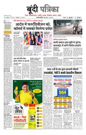 Bundi Raj. Patrika Epaper